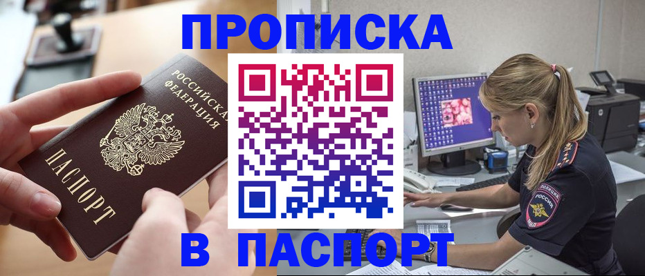 прописка гарантия в Балтийске