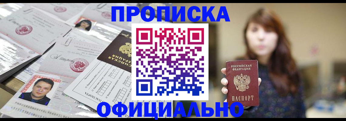 прописка гарантия в Балтийске