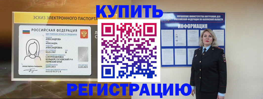 миграционный учет в Балтийске