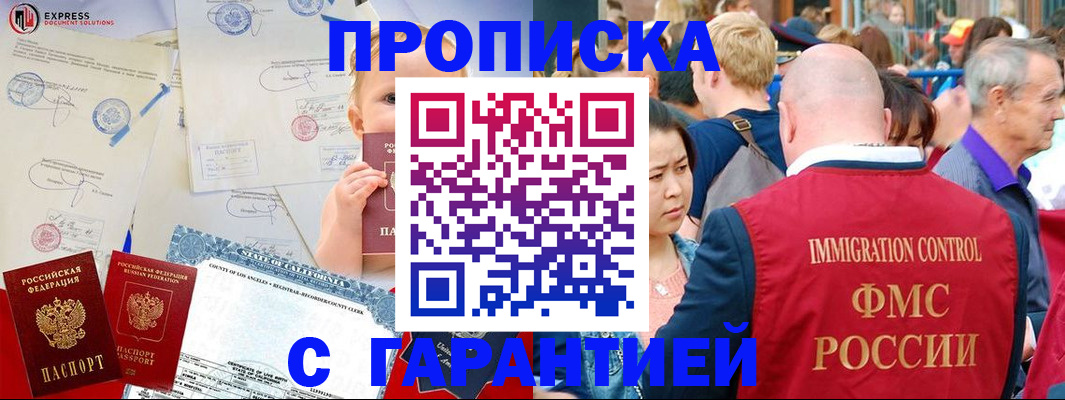 временная регистрация собственник в Балтийске